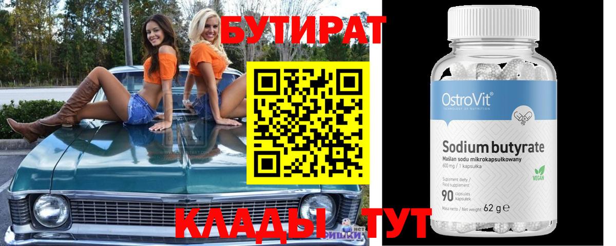 Нягань  Бутират оксибутират  Вход с VPN 