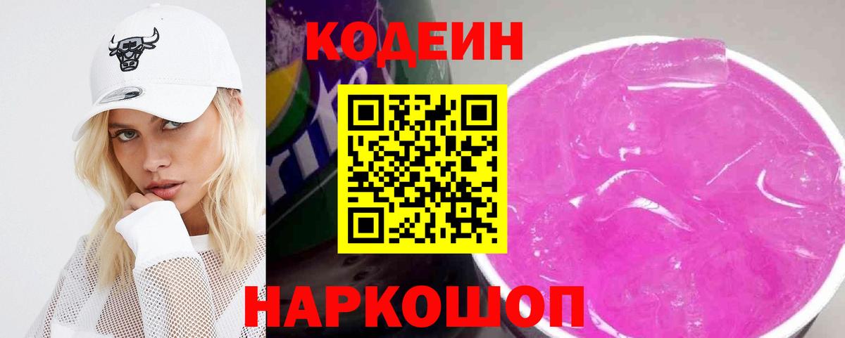Кодеин напиток Lean (лин) Нягань