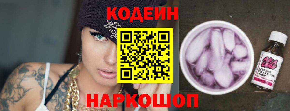 Кодеин напиток Lean (лин)  Вход с VPN  Кодеин напиток Lean (лин)  Нягань 
