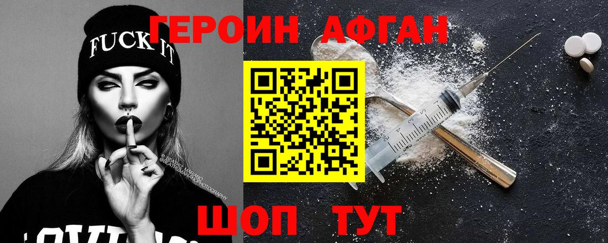 ГЕРОИН VHQ Нягань